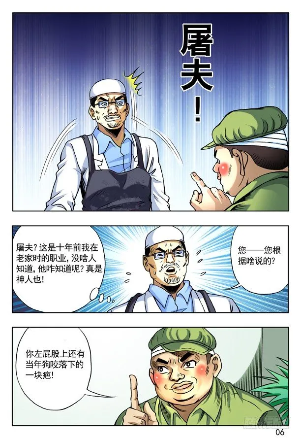 152 开天眼 第6页