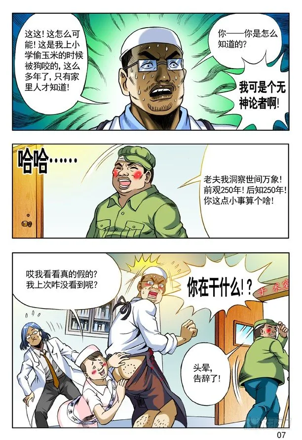 152 开天眼 第7页