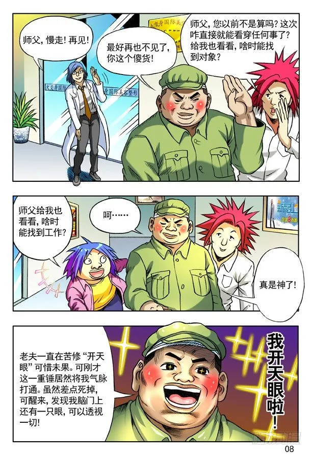 152 开天眼 第8页