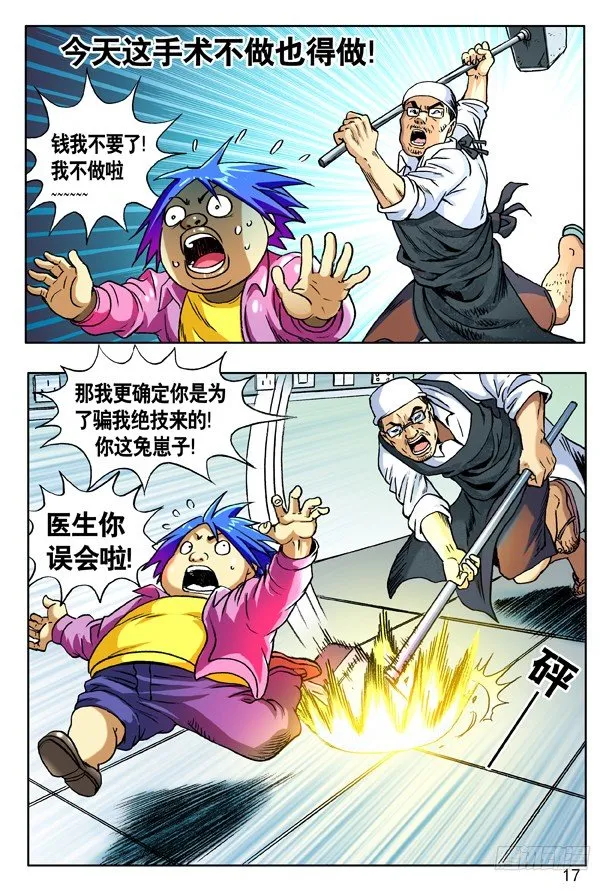 151 开瓢儿 第1页