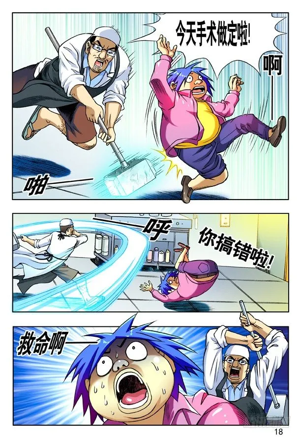 151 开瓢儿 第2页