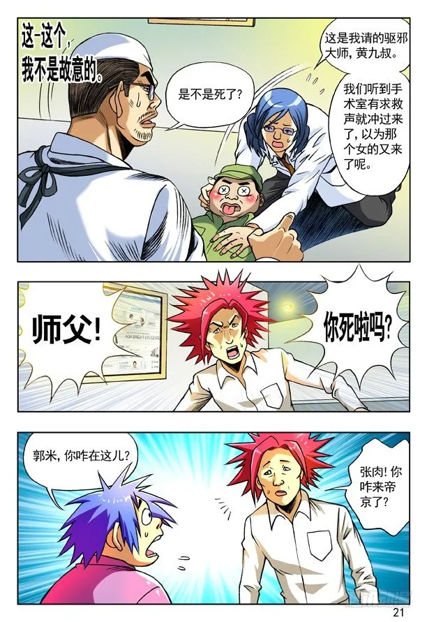 151 开瓢儿 第5页