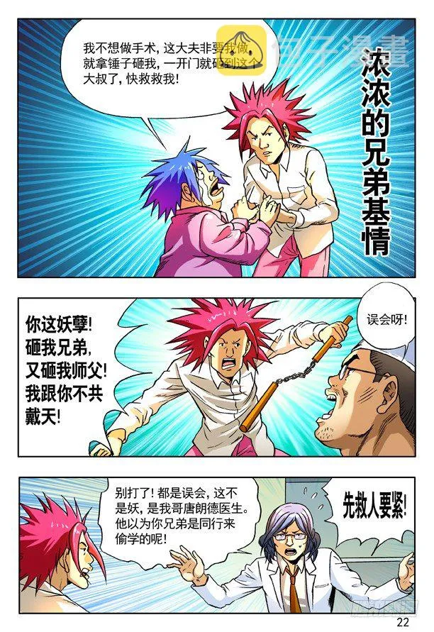 151 开瓢儿 第6页