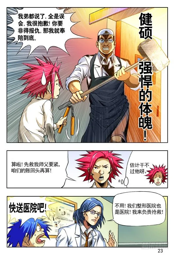 151 开瓢儿 第7页