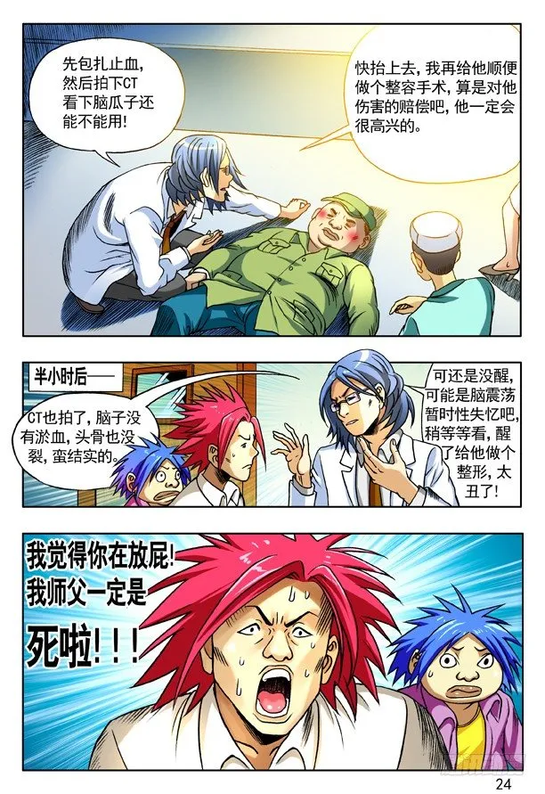 151 开瓢儿 第8页