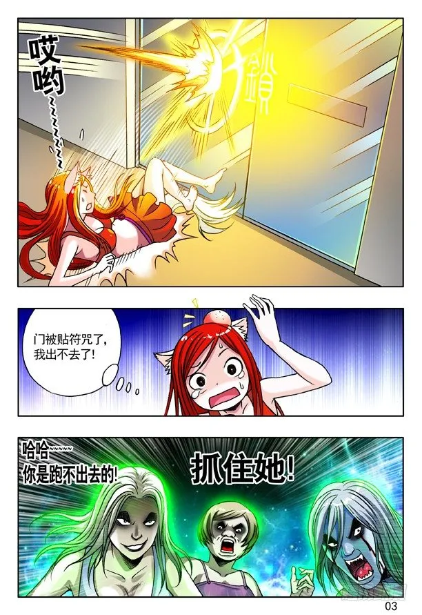 149 怨灵教主 第3页
