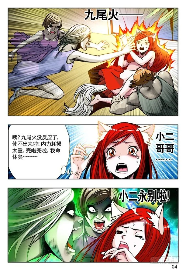 149 怨灵教主 第4页