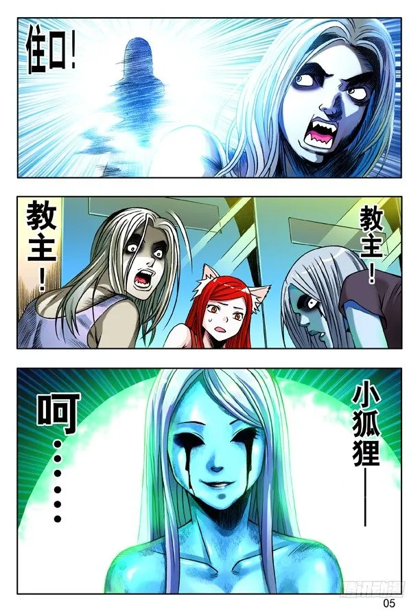 149 怨灵教主 第5页