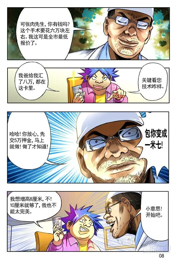 149 怨灵教主 第8页