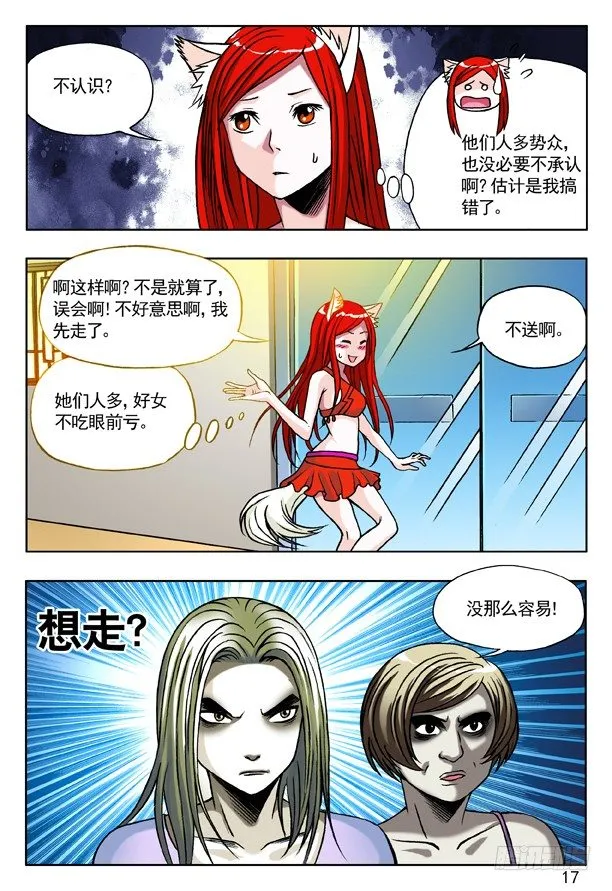 148 难逃魔掌 第1页