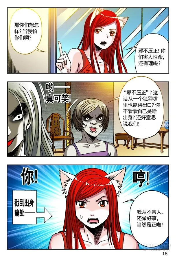 148 难逃魔掌 第2页