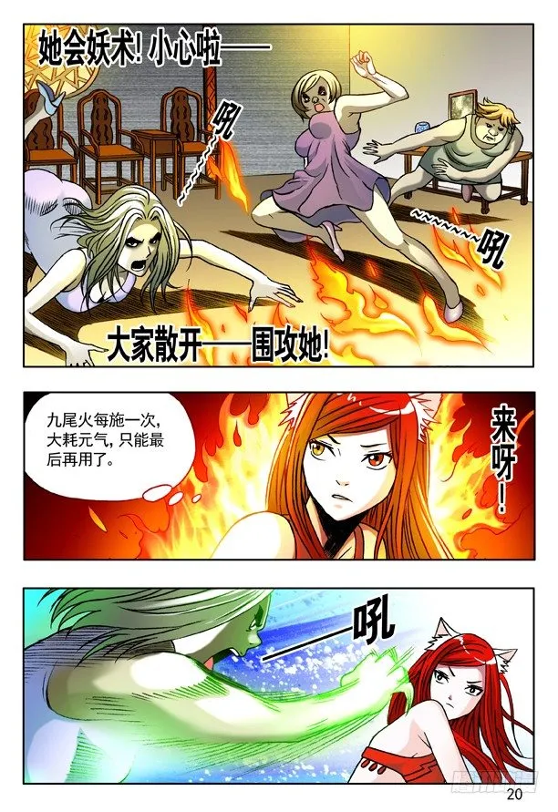 148 难逃魔掌 第4页
