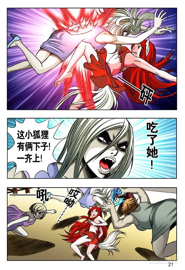 148 难逃魔掌 第5页