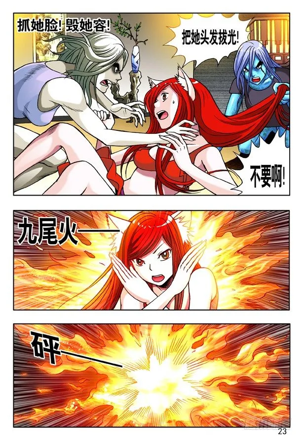 148 难逃魔掌 第7页