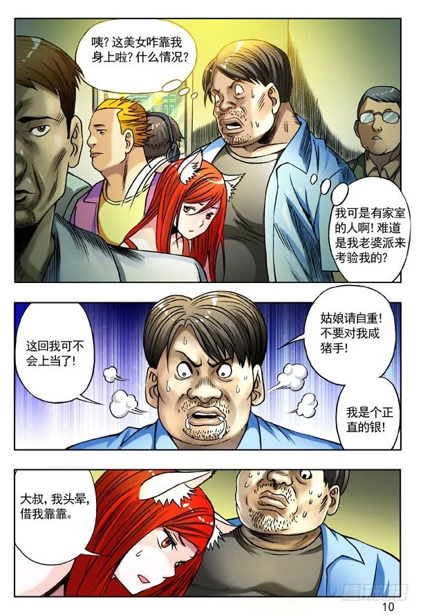 147 身陷魔窟 第2页