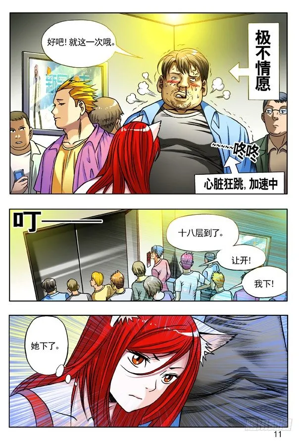 147 身陷魔窟 第3页