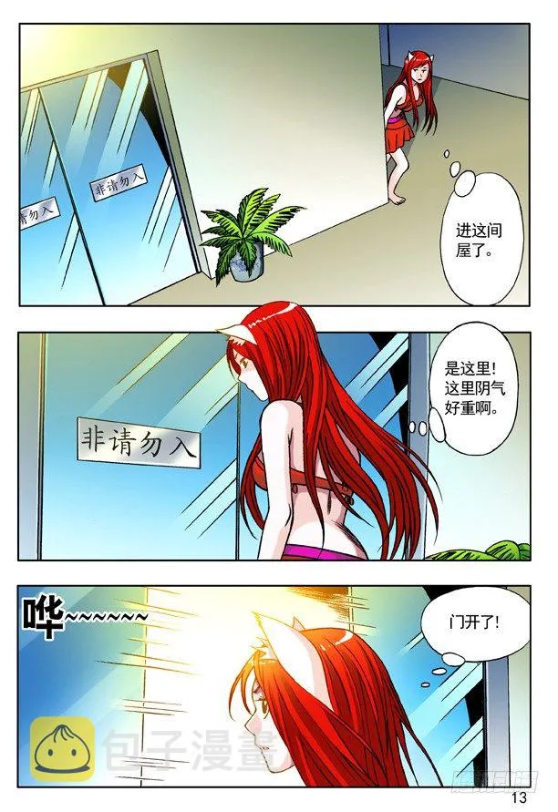 147 身陷魔窟 第5页