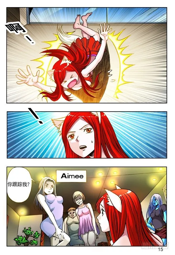 147 身陷魔窟 第7页