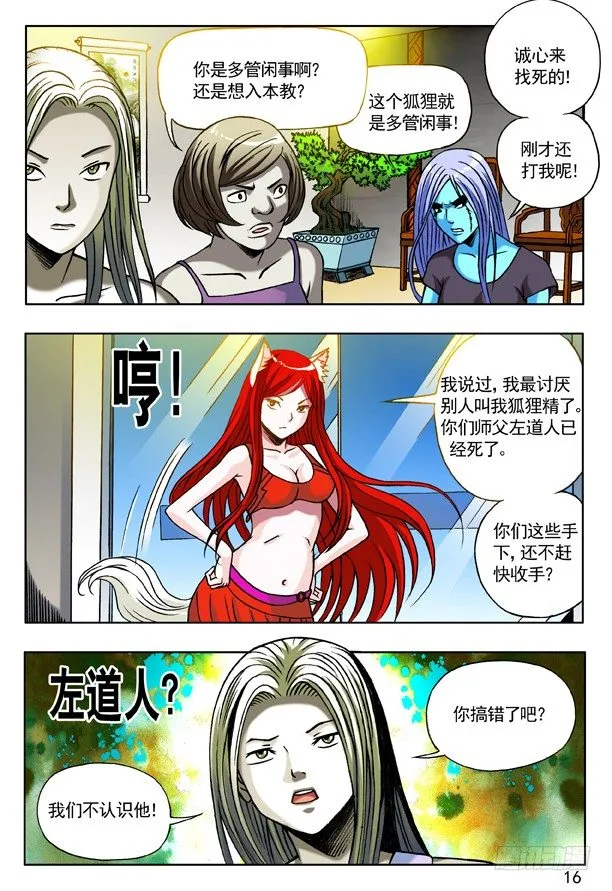 147 身陷魔窟 第8页