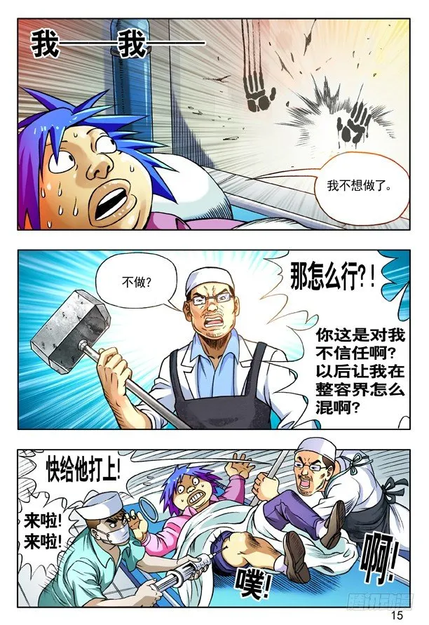 150 唐朗德的增高术 第7页