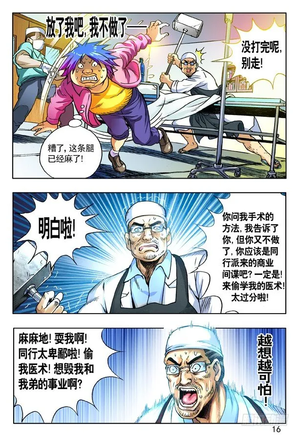 150 唐朗德的增高术 第8页