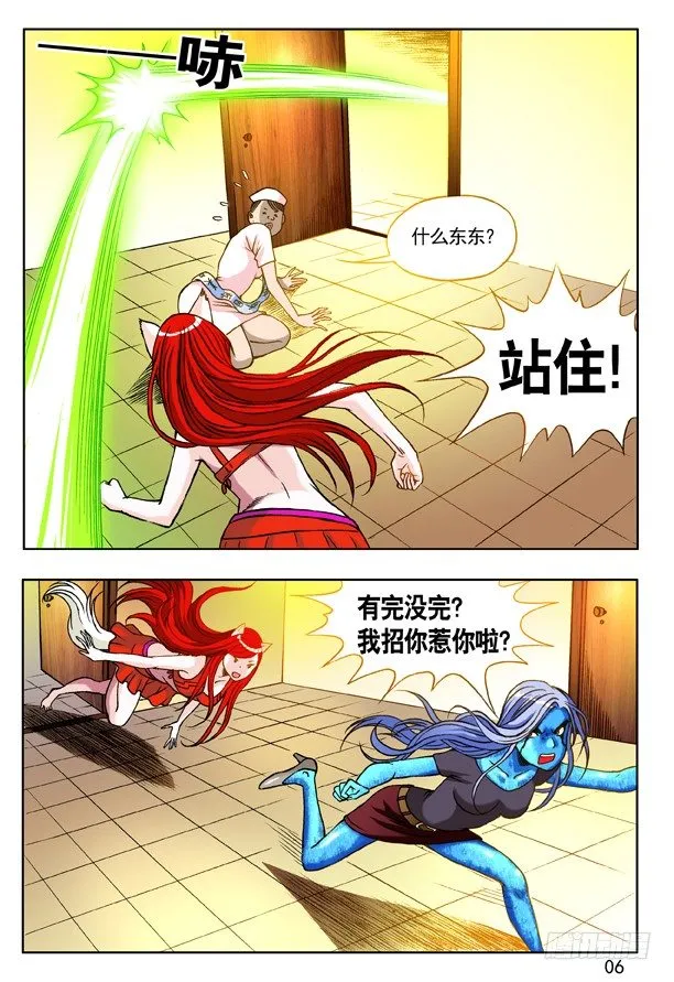 146 穷追猛打 第6页