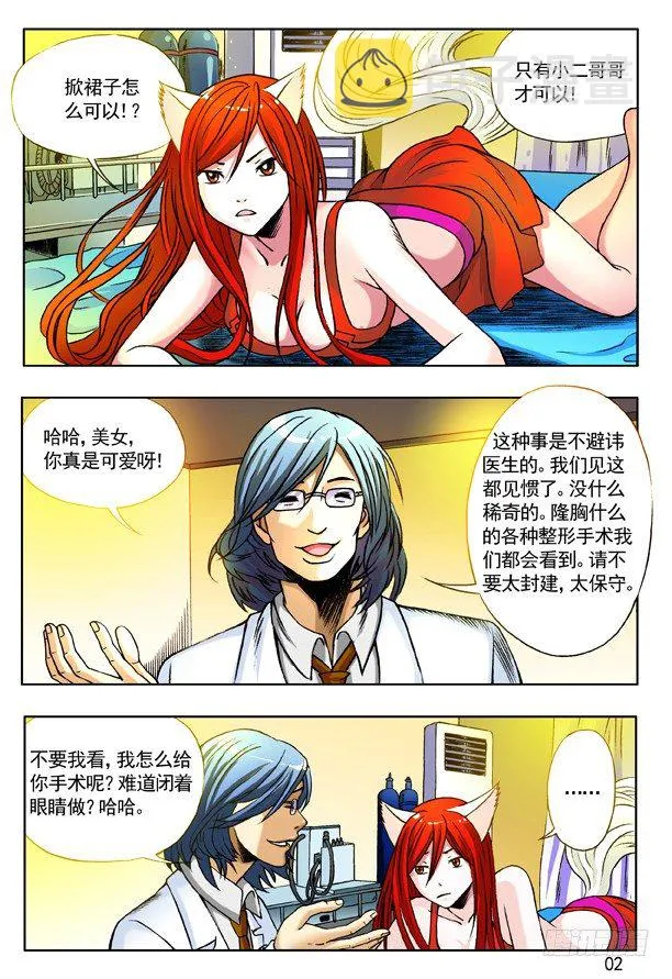 143 特殊来客 第2页
