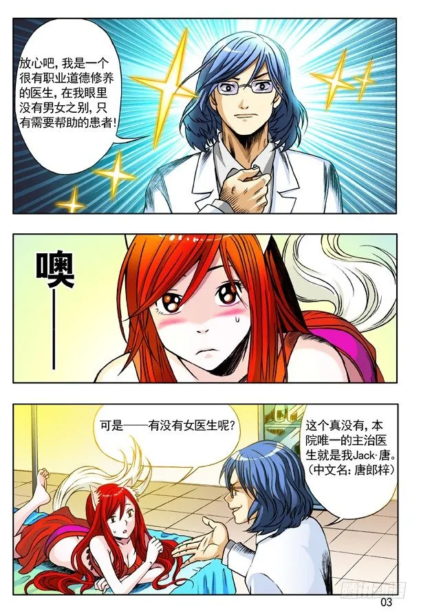 143 特殊来客 第3页