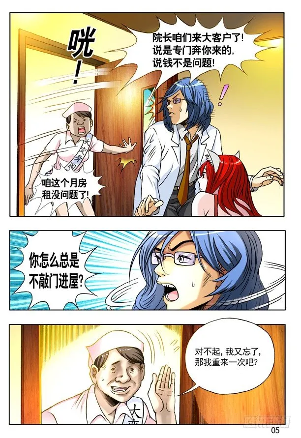 143 特殊来客 第5页