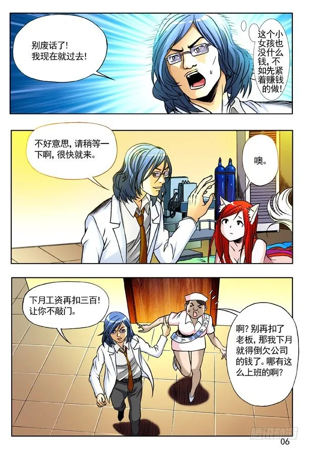 143 特殊来客 第6页
