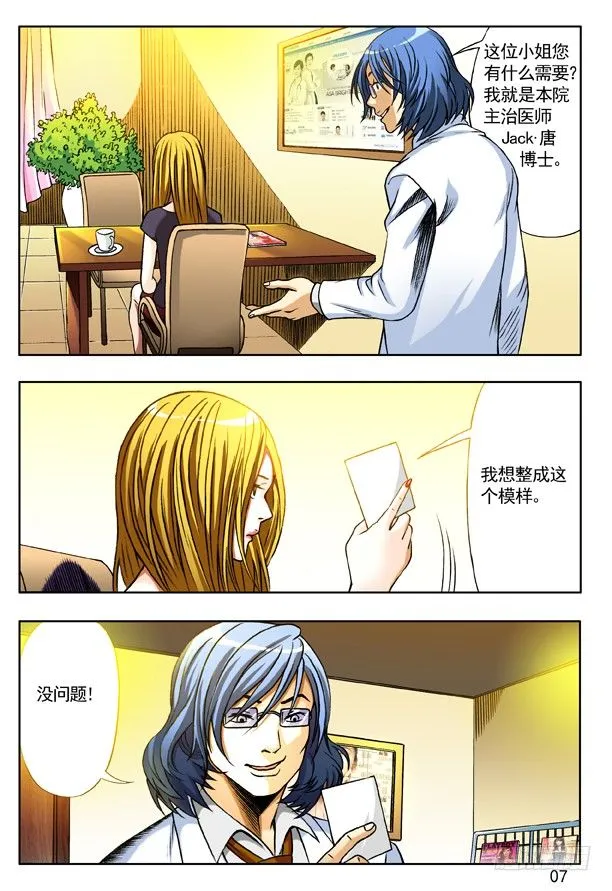 143 特殊来客 第7页