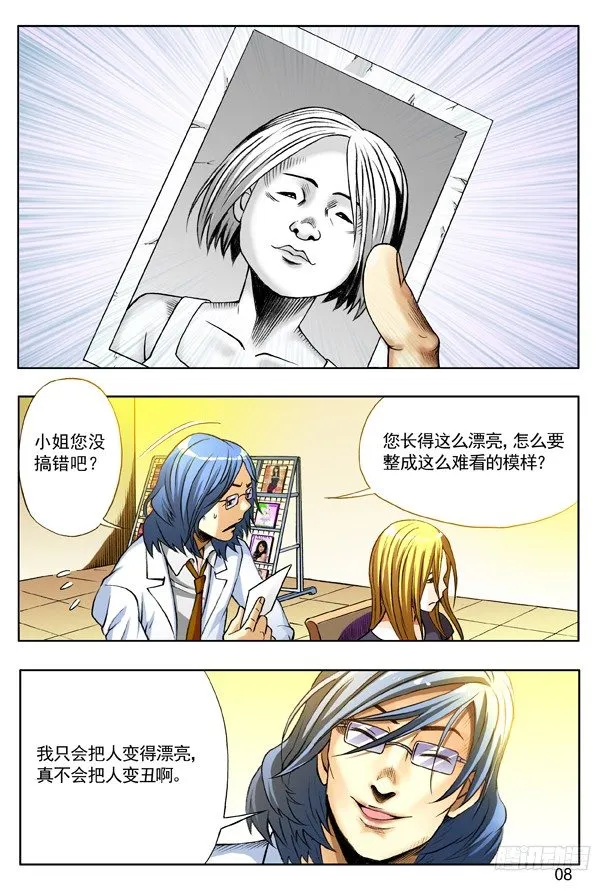 143 特殊来客 第8页