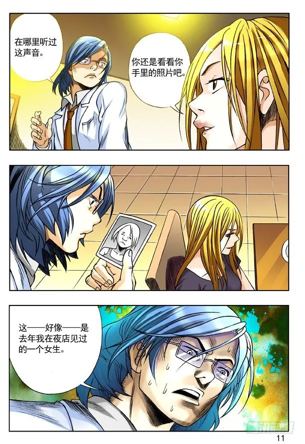 144 孽债 第3页