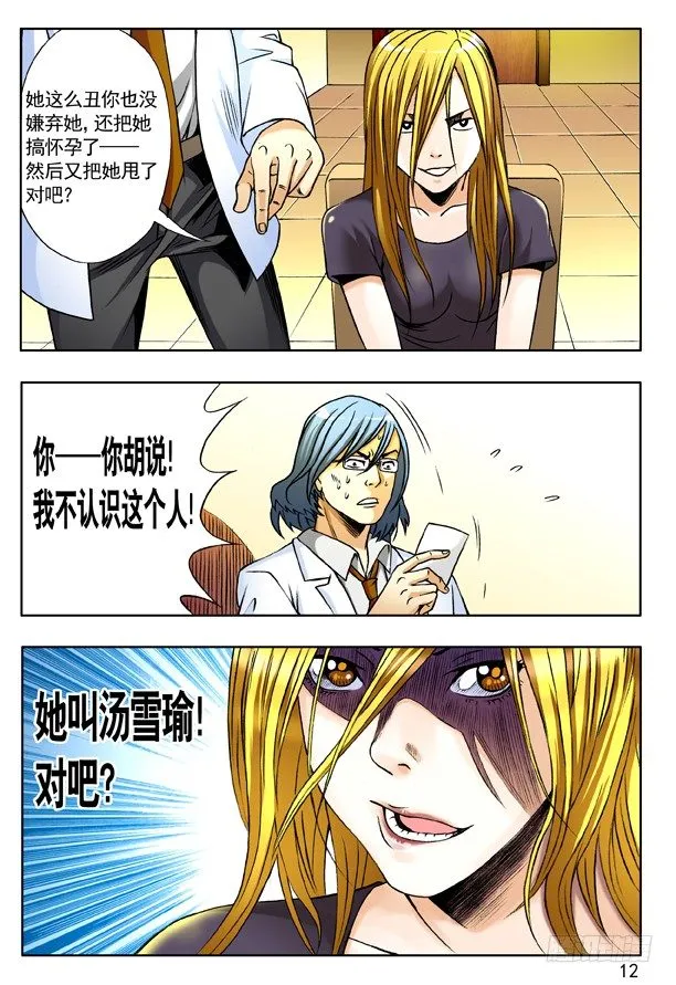 144 孽债 第4页