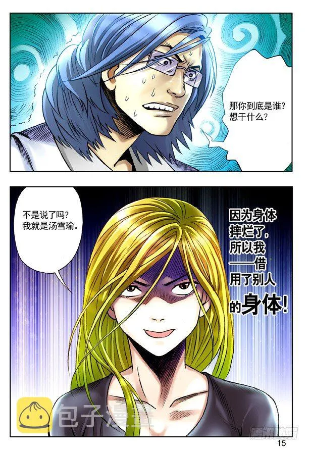 144 孽债 第7页