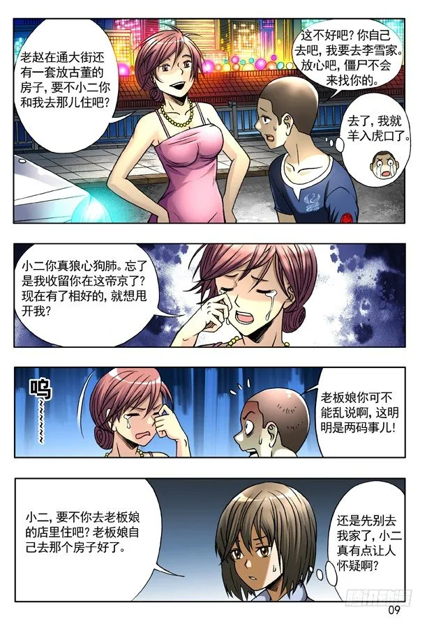 141 彷徨的小狐狸 第1页