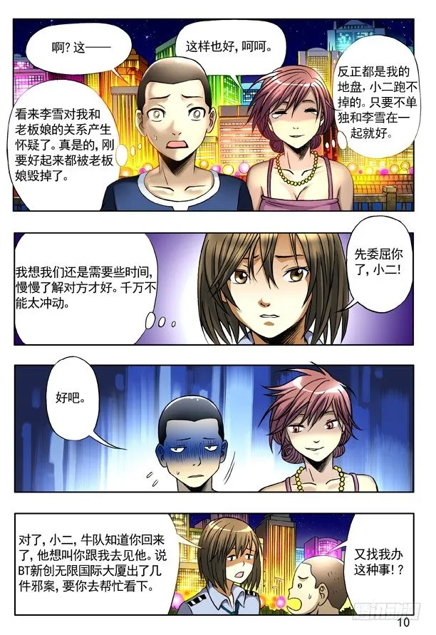 141 彷徨的小狐狸 第2页