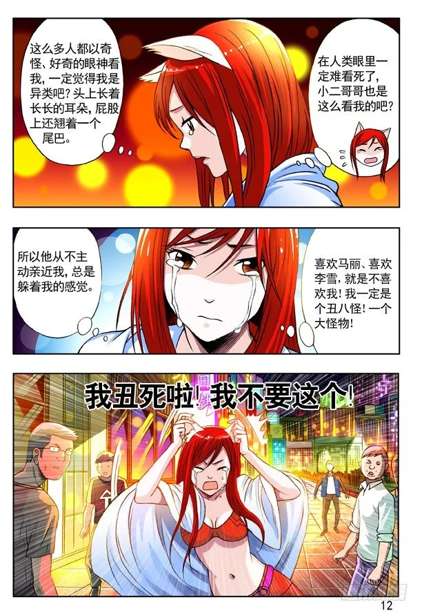 141 彷徨的小狐狸 第4页
