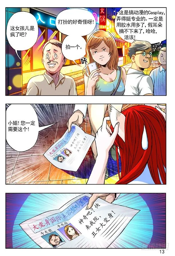 141 彷徨的小狐狸 第5页