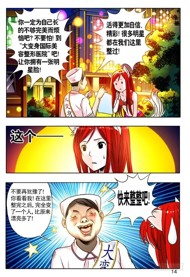 141 彷徨的小狐狸 第6页