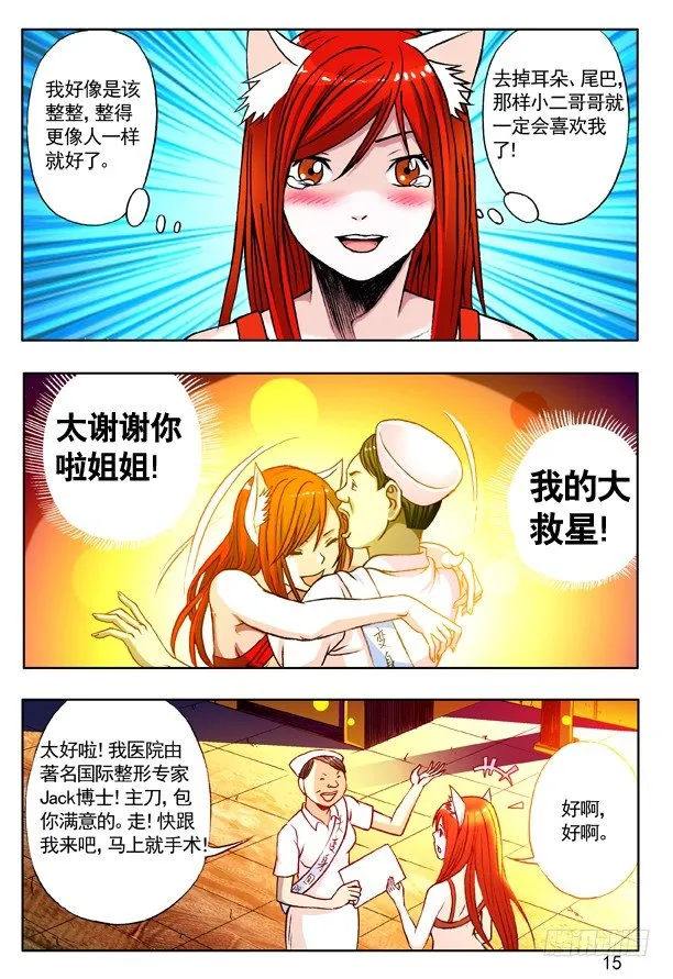 141 彷徨的小狐狸 第7页