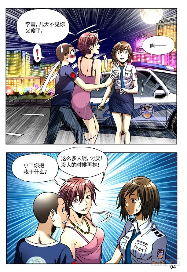 140 怀疑 第4页