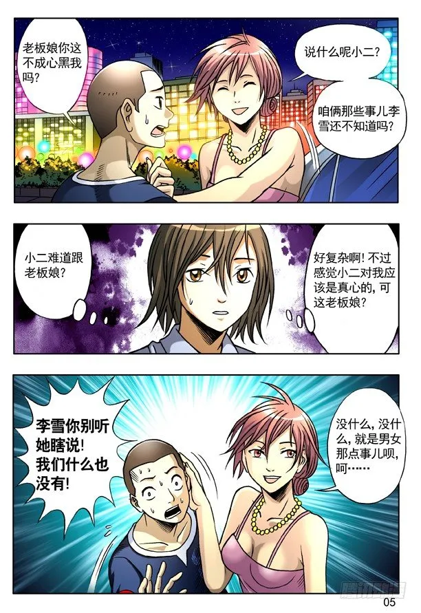 140 怀疑 第5页