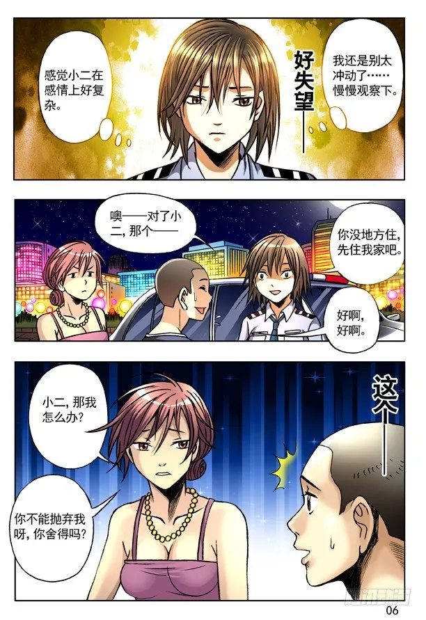 140 怀疑 第6页