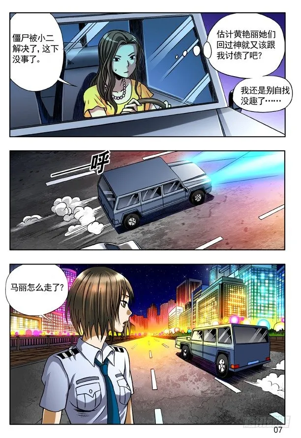 140 怀疑 第7页