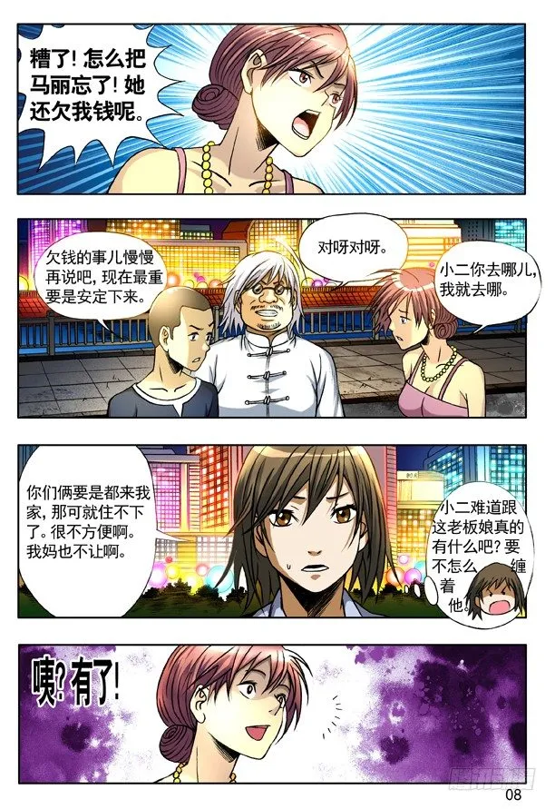 140 怀疑 第8页