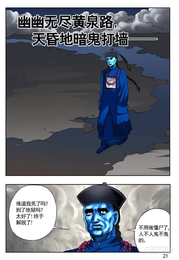 139 鬼打墙 第5页