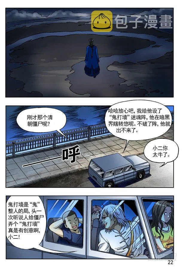 139 鬼打墙 第6页