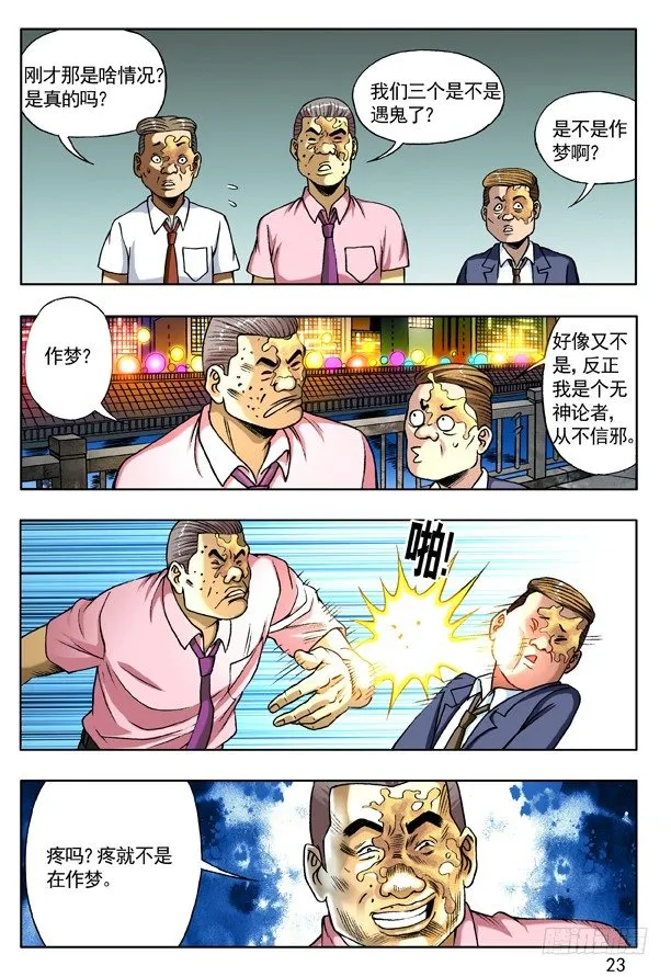 139 鬼打墙 第7页