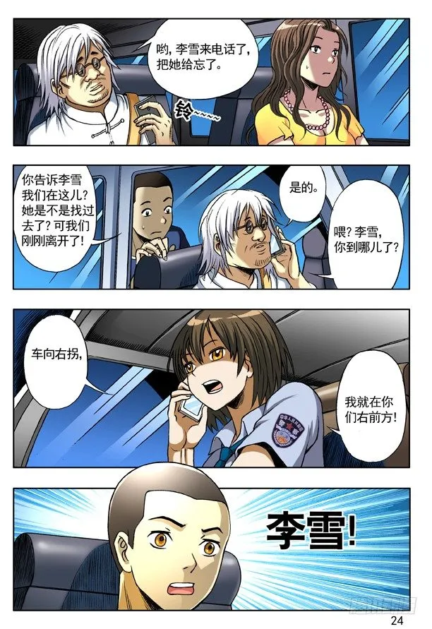 139 鬼打墙 第8页